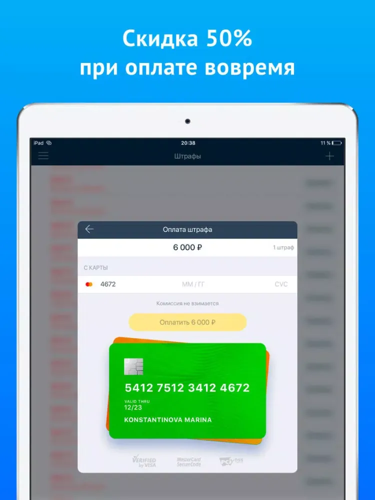 Штрафы ГИБДД официальные iPad  스크린샷