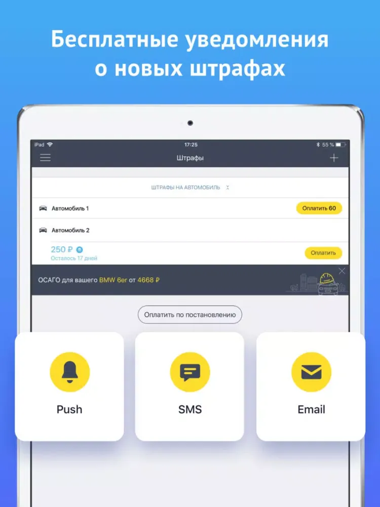Штрафы ГИБДД официальные iPad  스크린샷