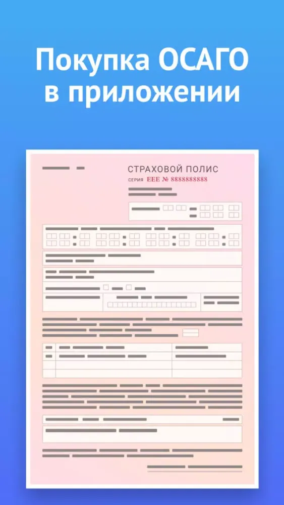 Штрафы ГИБДД официальные 스크린샷