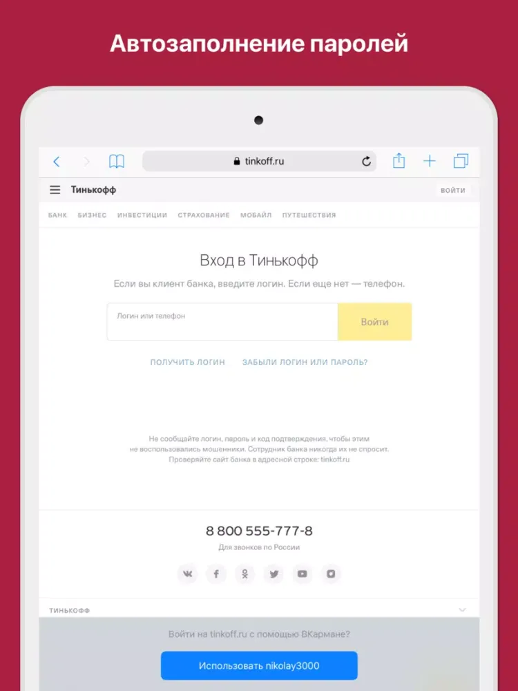 Ảnh chụp màn hình của ВКармане: хранение документов iPad 