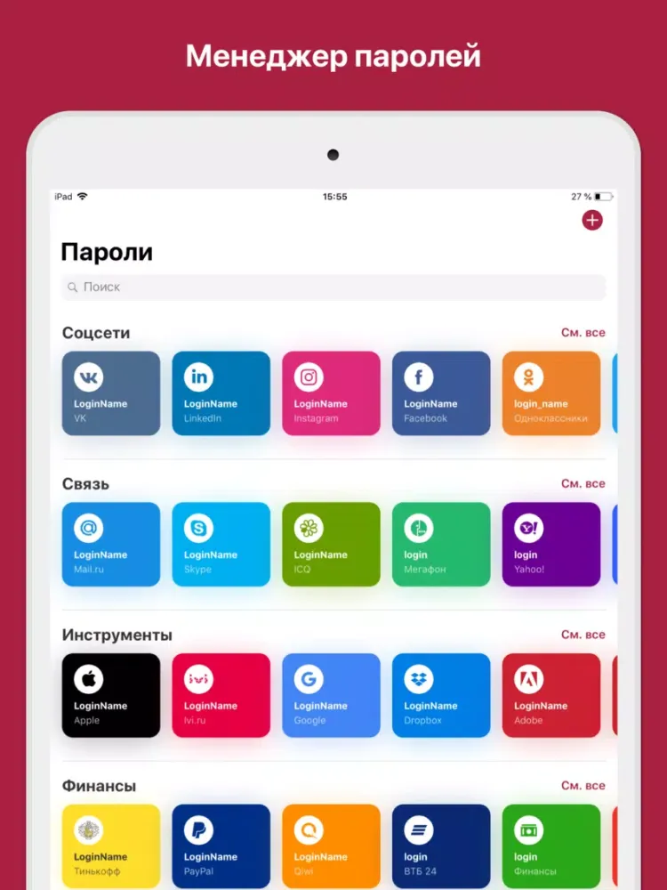 Ảnh chụp màn hình của ВКармане: хранение документов iPad 