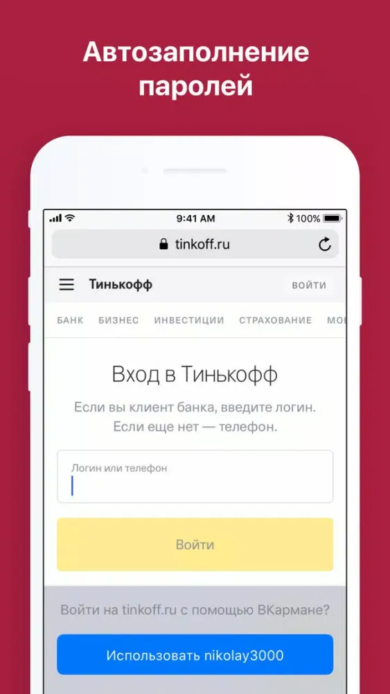 Ảnh chụp màn hình của ВКармане: хранение документов