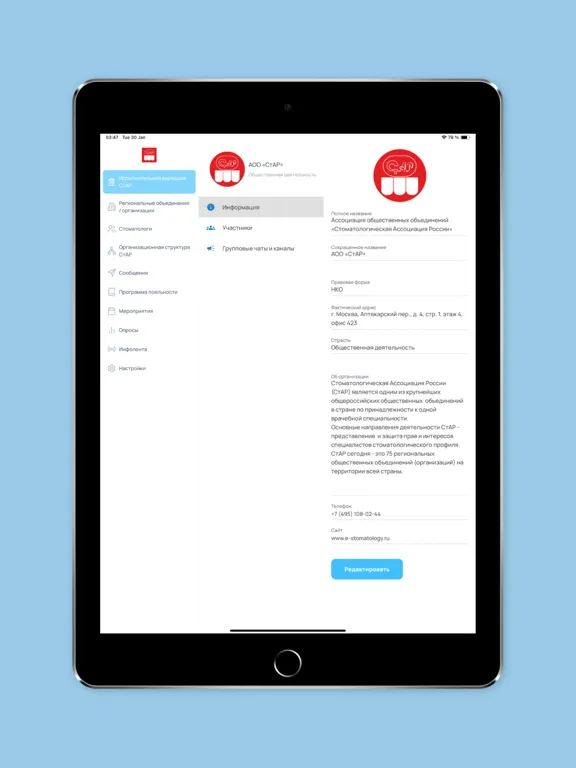 ภาพหน้าจอของ Стоматологическая ассоциация iPad 