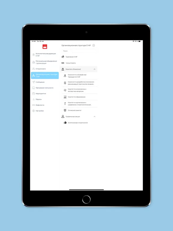 ภาพหน้าจอของ Стоматологическая ассоциация iPad 