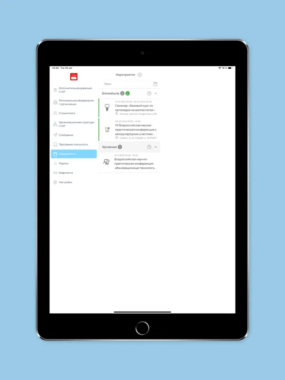 ภาพหน้าจอของ Стоматологическая ассоциация iPad 