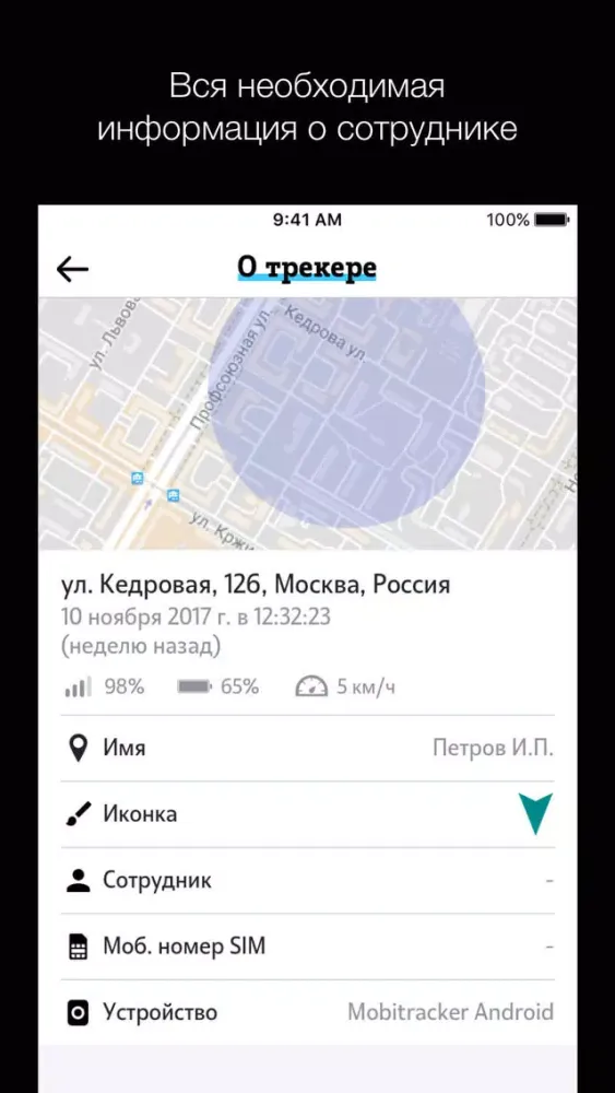 Контроль сотрудников スクリーンショット