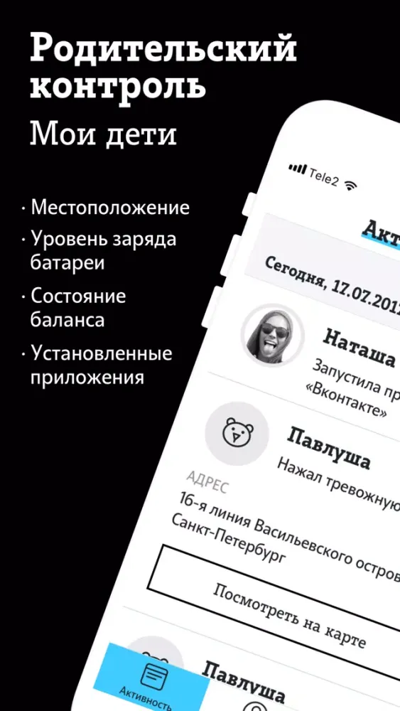 Скриншоты Мои дети