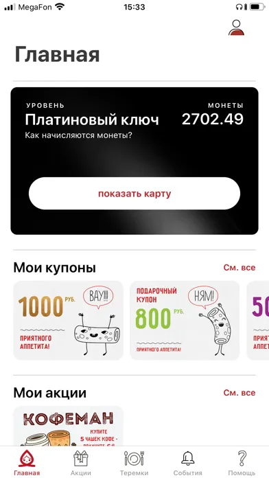 Теремок - программа лояльности স্ক্রিনশট