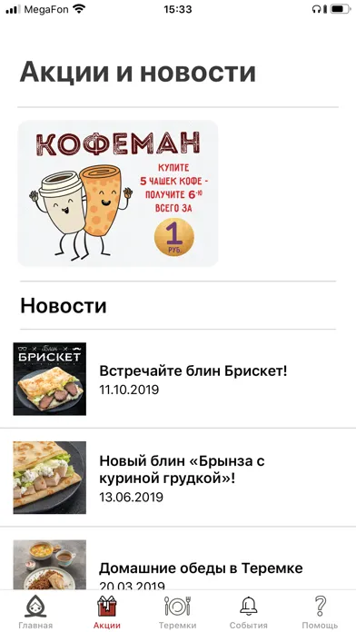 Теремок - программа лояльности স্ক্রিনশট