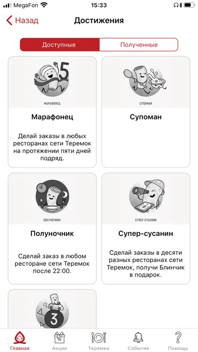 Теремок - программа лояльности স্ক্রিনশট