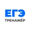 ЕГЭ Тренажер