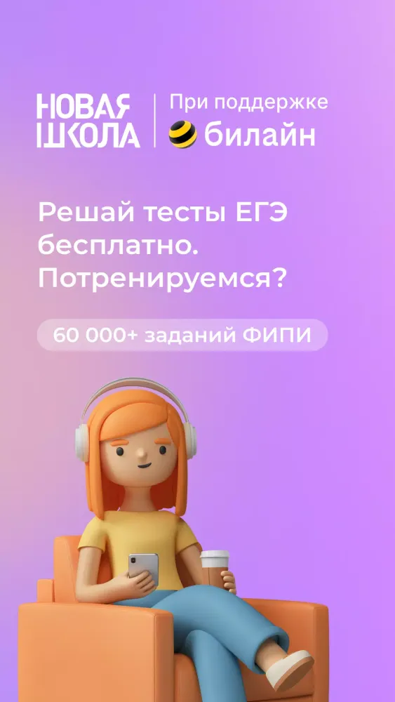 ЕГЭ Тренажер स्क्रीनशॉट