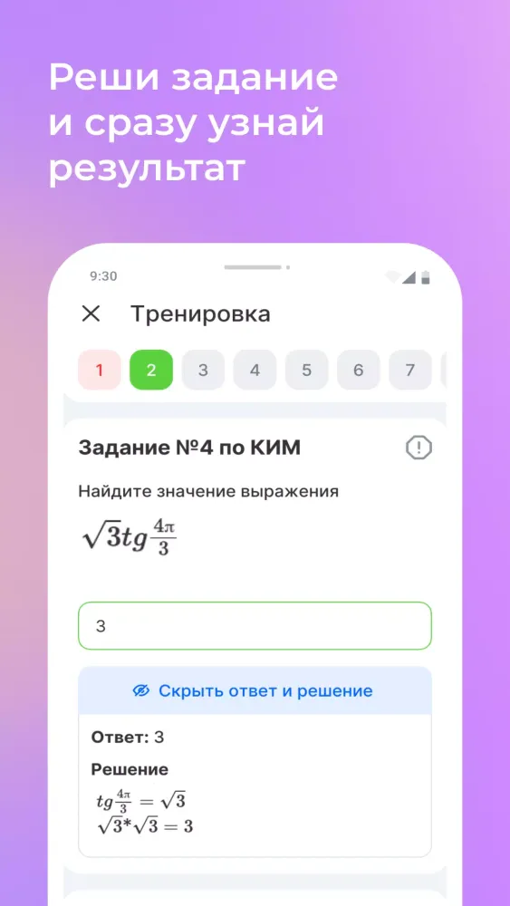 ЕГЭ Тренажер स्क्रीनशॉट