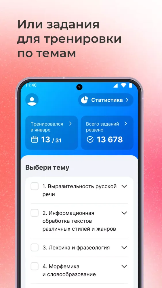 ЕГЭ русский язык Screenshots