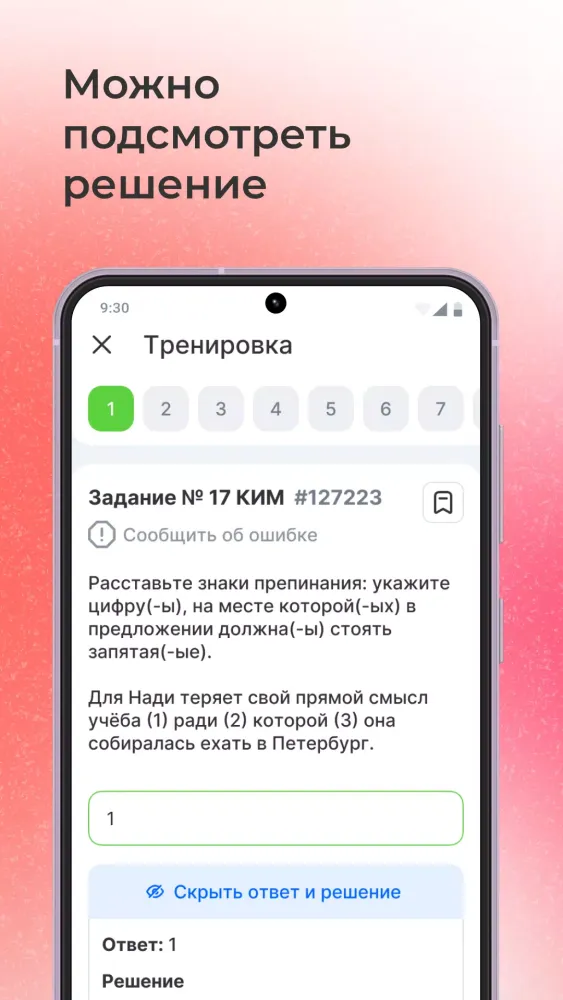 ЕГЭ русский язык Screenshots
