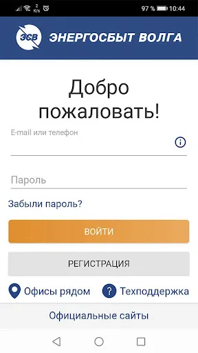 Скриншоты Мой Энергосбыт Волга