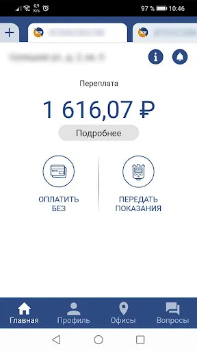 Скриншоты Мой Энергосбыт Волга