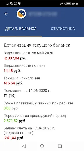 Скриншоты Мой Энергосбыт Волга