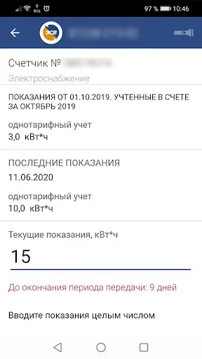 Скриншоты Мой Энергосбыт Волга