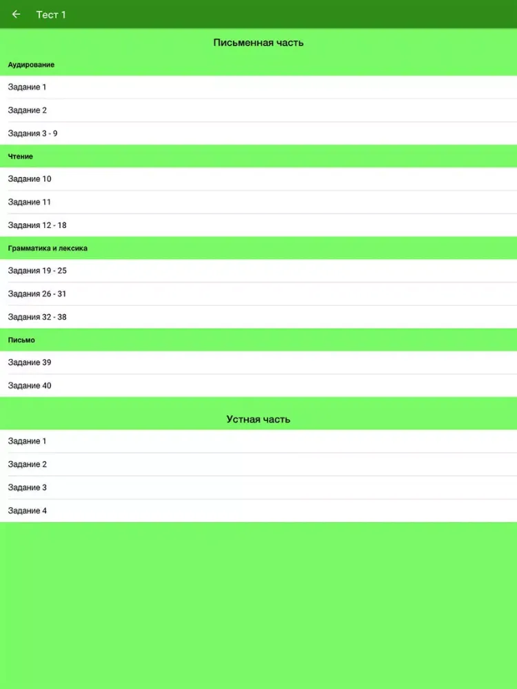 ภาพหน้าจอของ Тренажер ЕГЭ. Английский PRO iPad 