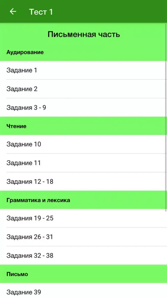 ภาพหน้าจอของ Тренажер ЕГЭ. Английский PRO