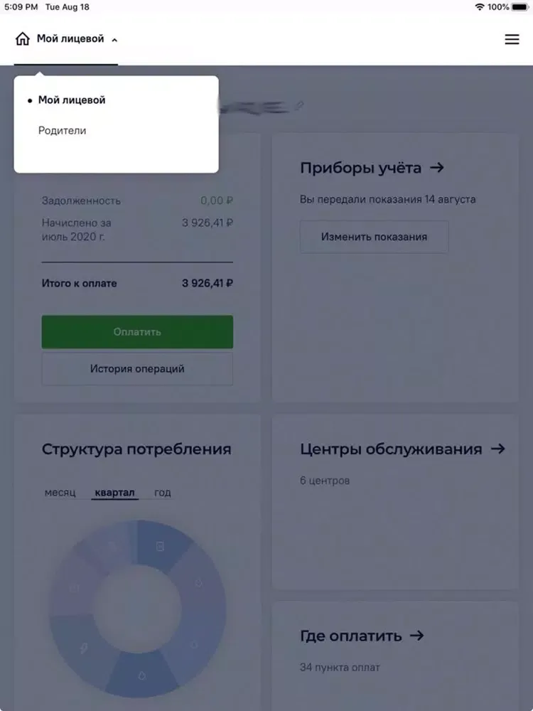 Энергия+ iPad 應用截圖
