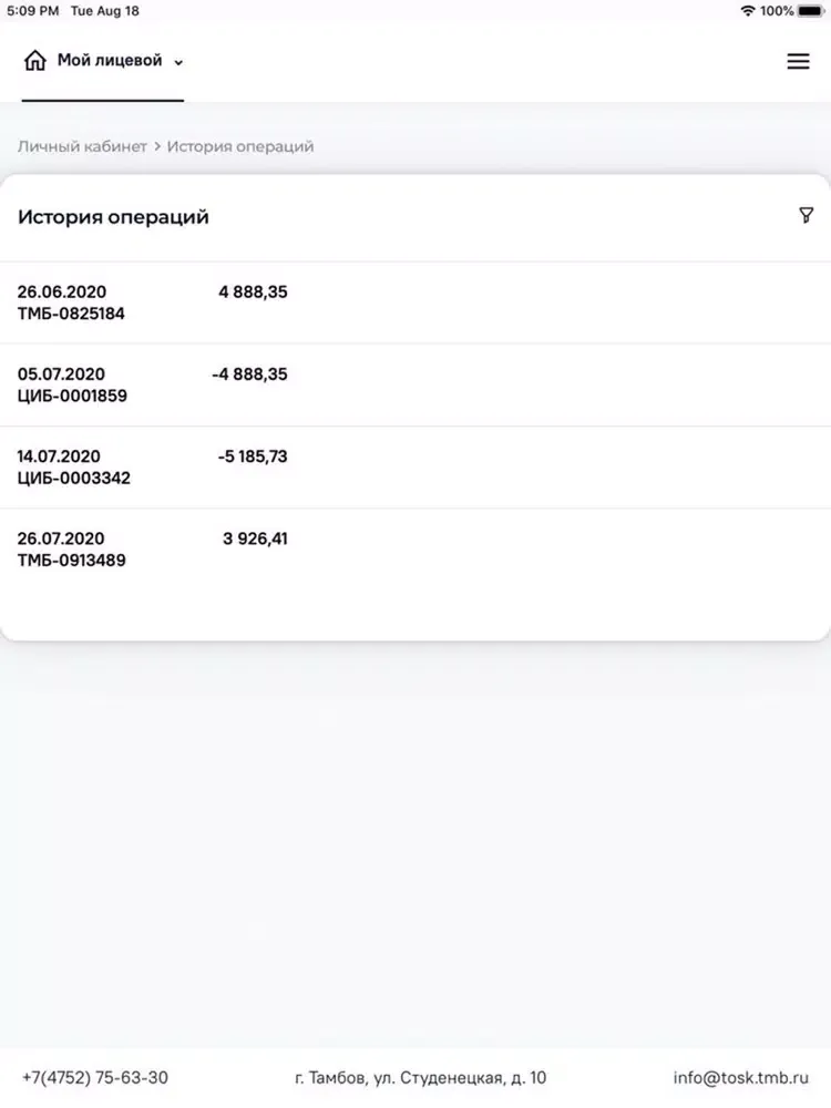 Энергия+ iPad 應用截圖