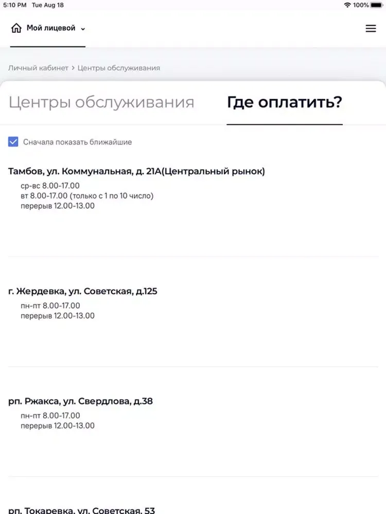 Энергия+ iPad 應用截圖