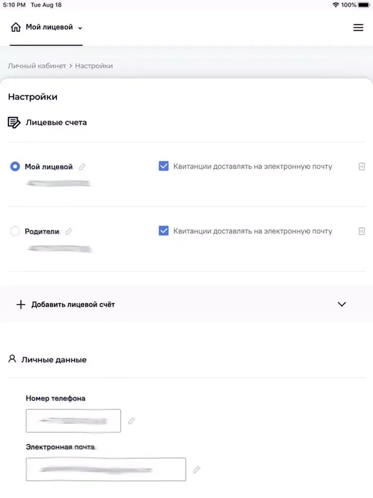 Энергия+ iPad 應用截圖