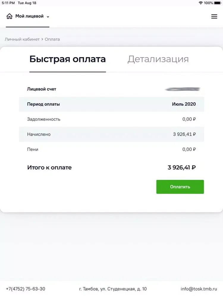 Энергия+ iPad 應用截圖