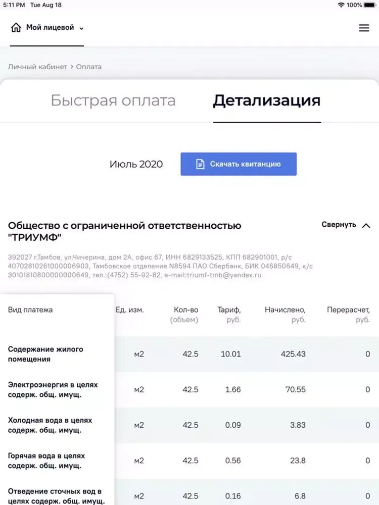 Энергия+ iPad 應用截圖