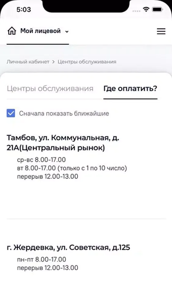 Энергия+應用截圖