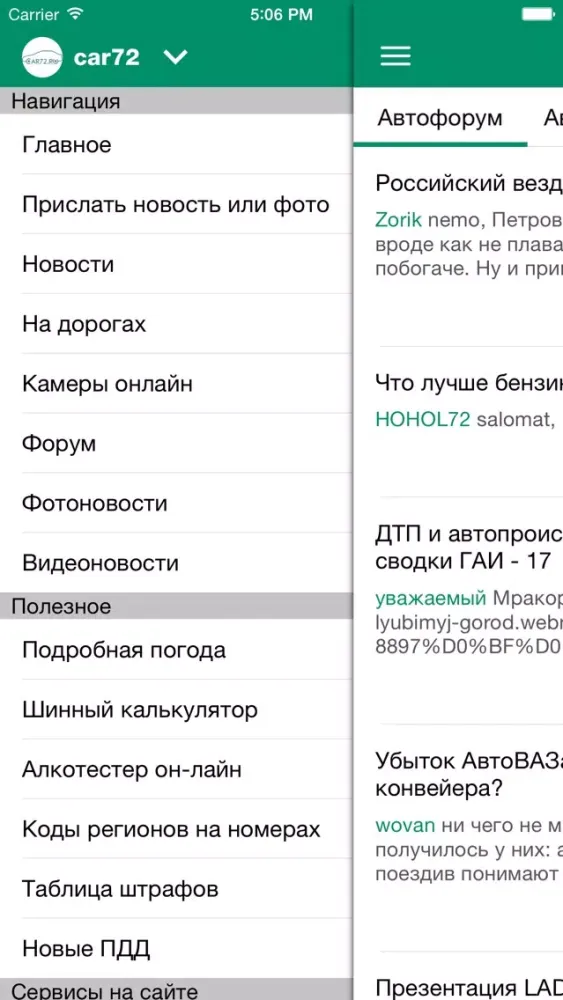 CAR72 Тюмень (Автосайт Тюмени)应用截图