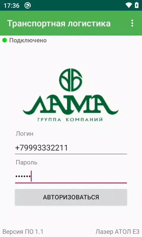 ЛАМА Транспортная логистика (RU) Screenshots