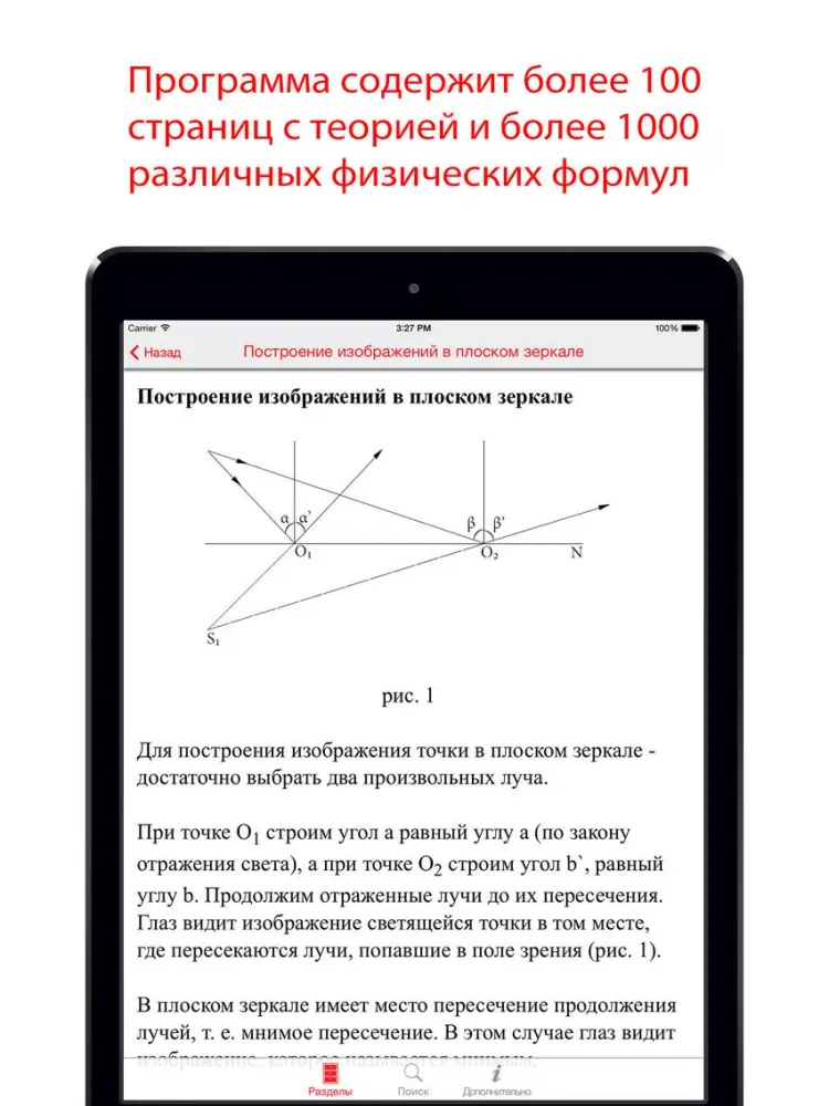 Мобильная физика iPad 应用截图