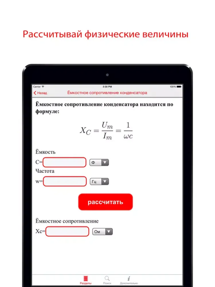 Мобильная физика iPad 应用截图