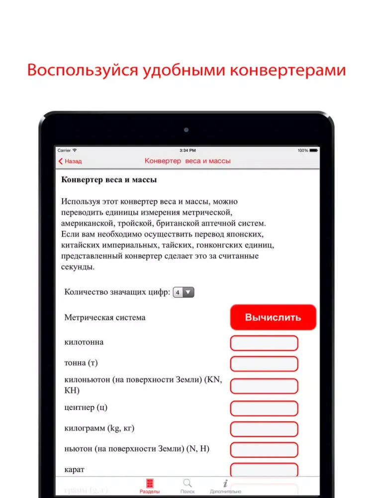 Мобильная физика iPad 应用截图