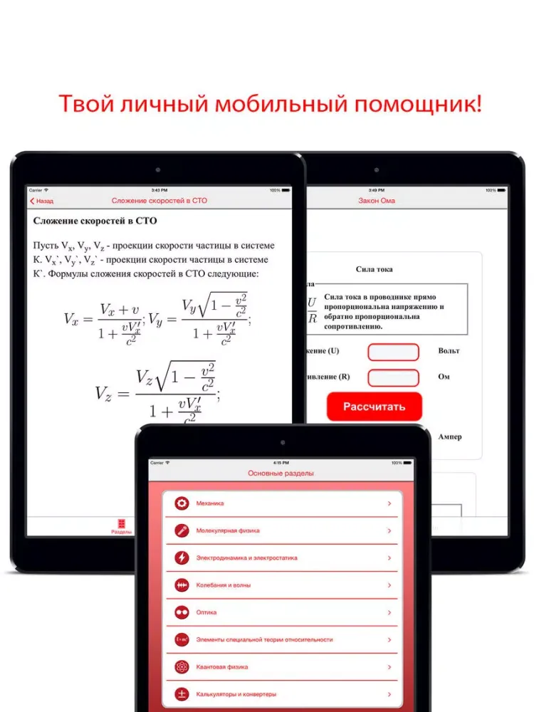 Мобильная физика iPad 应用截图