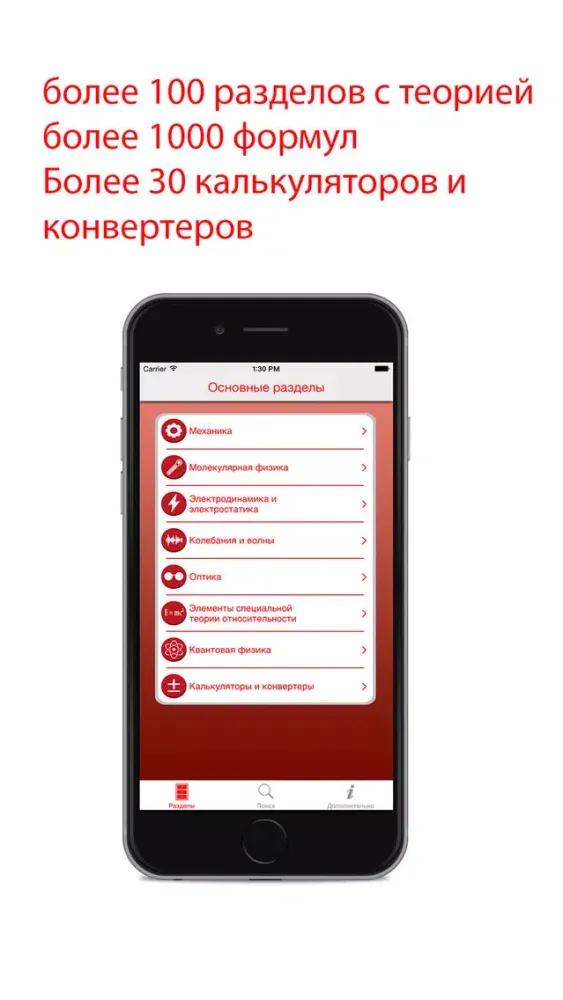 Мобильная физика应用截图