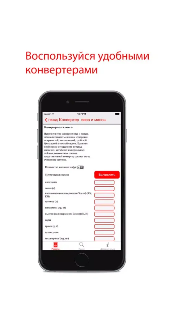Мобильная физика应用截图