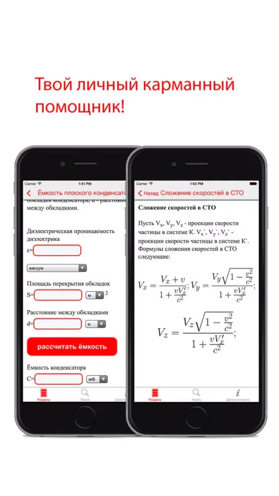 Мобильная физика应用截图