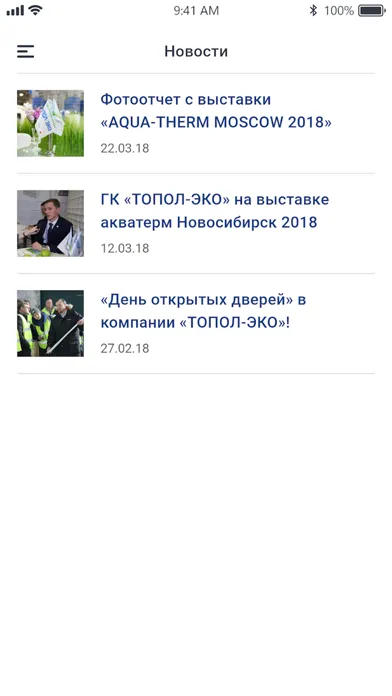 Capturas de tela do ТОПОЛ-ЭКО Global