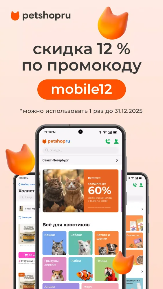 Petshopru — Все для питомцев Ekran Görüntüleri