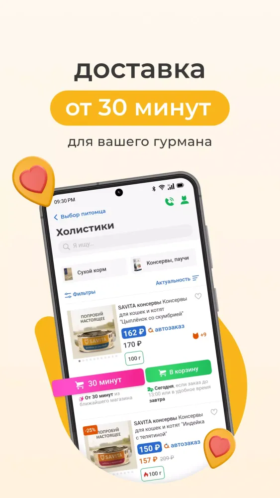 Petshopru — Все для питомцев Ekran Görüntüleri