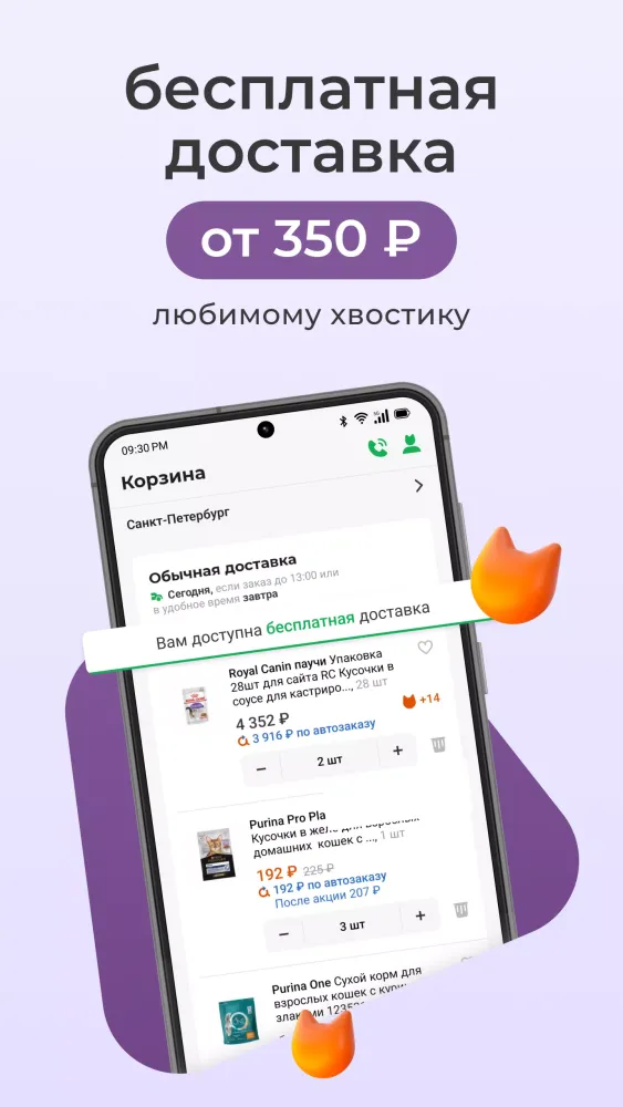 Petshopru — Все для питомцев Ekran Görüntüleri