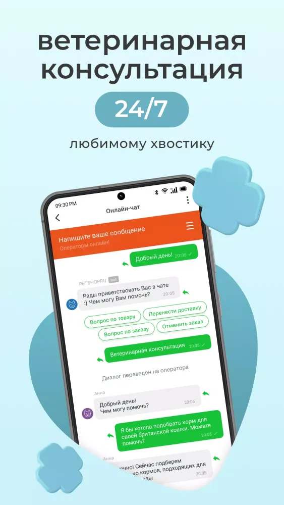 Petshopru — Все для питомцев Ekran Görüntüleri