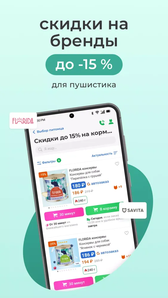 Petshopru — Все для питомцев Ekran Görüntüleri
