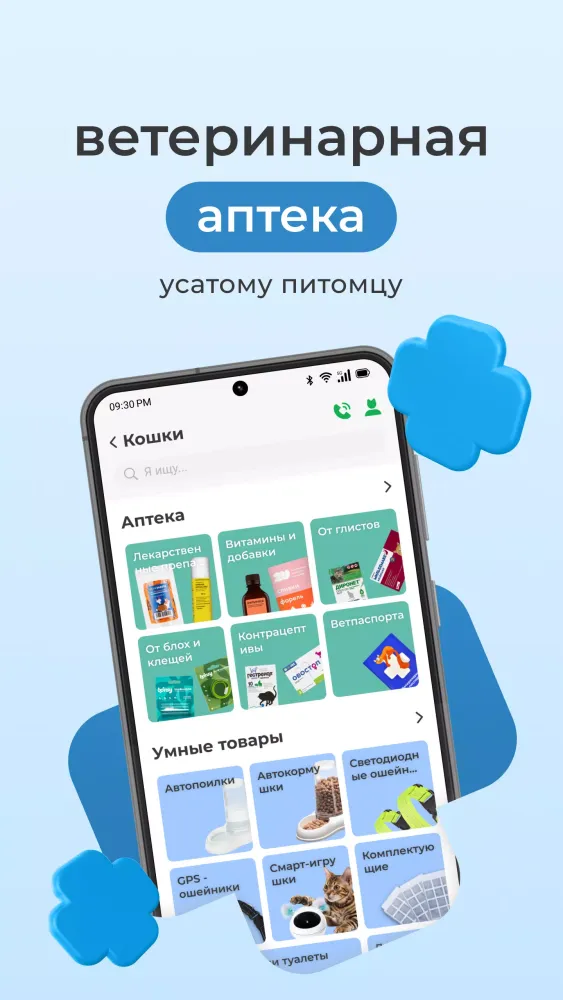 Petshopru — Все для питомцев Ekran Görüntüleri