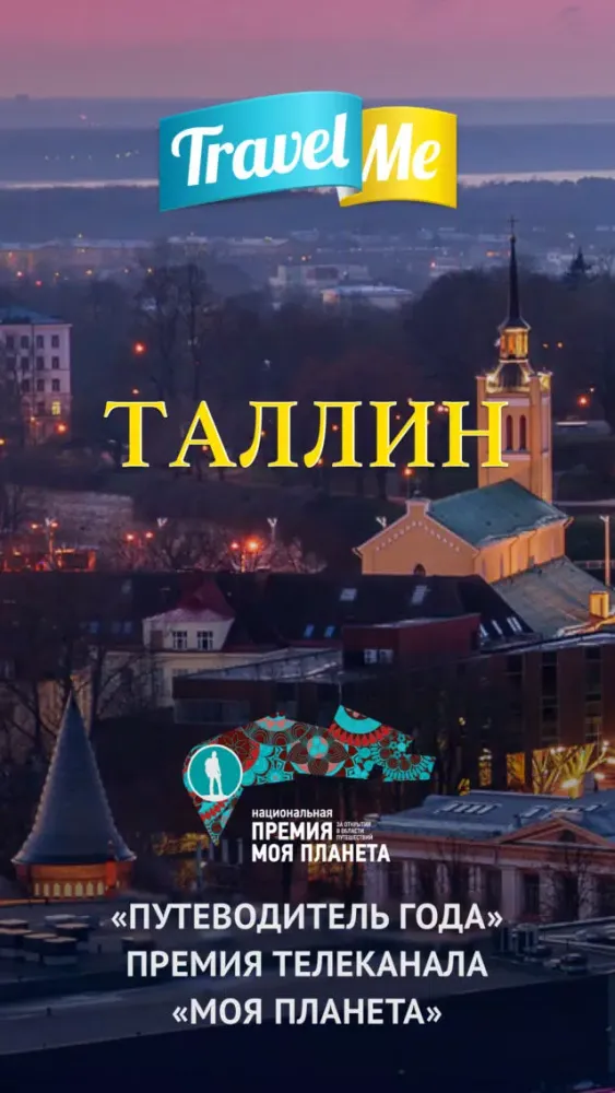 Аудиогид по Таллину PRO應用截圖
