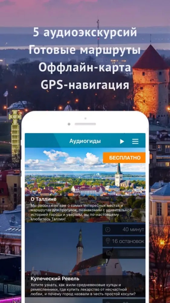 Аудиогид по Таллину PRO應用截圖